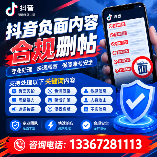 宝鸡抖音舆情合规处置