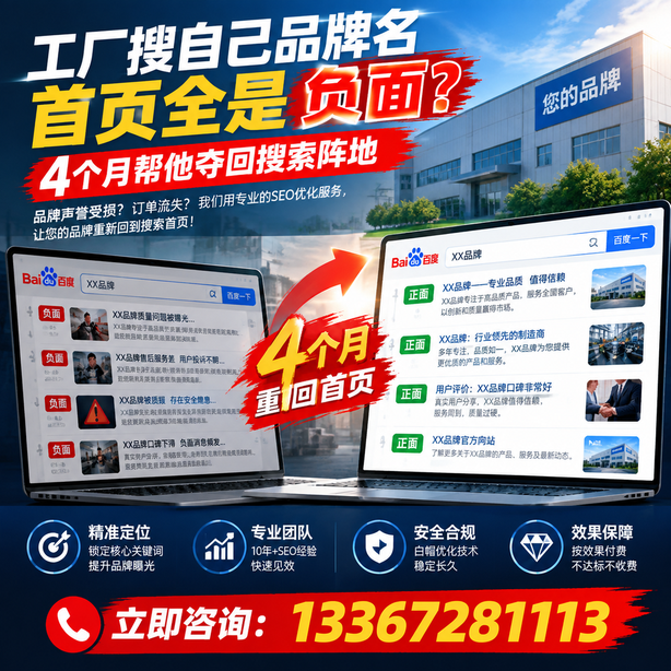 宝鸡全域SEO流量布局:工厂搜自己品牌名首页全是负面,四个月帮他夺回搜索阵地