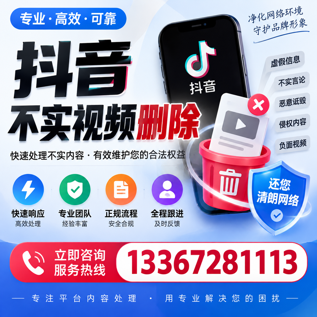 抖音不实视频删除必看,宝鸡用户的实用指南