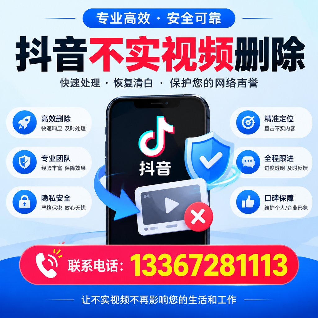 抖音不实视频删除流程详解，宝鸡用户的最佳实践