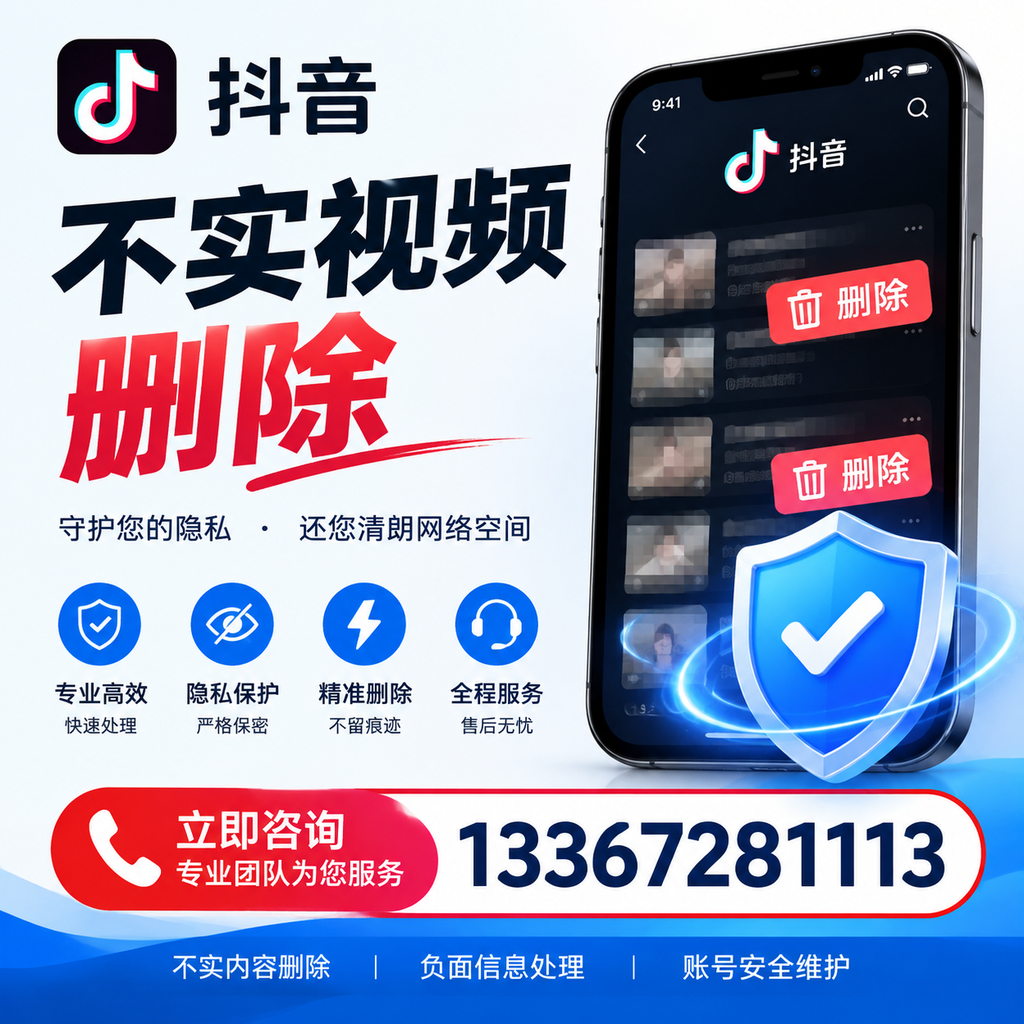 抖音不实视频删除流程详解，宝鸡用户的最佳实践